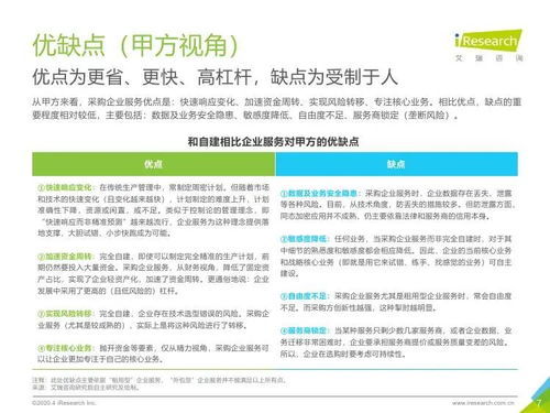 2020年中國企業服務研究報告 社會經濟咨詢服務的轉型與機遇