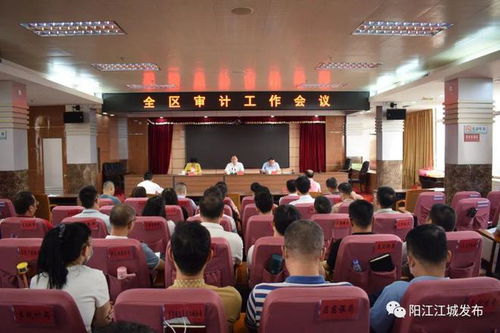 江城區(qū)審計(jì)工作會(huì)議強(qiáng)調(diào) 以高效能審計(jì)服務(wù)，護(hù)航經(jīng)濟(jì)社會(huì)持續(xù)健康發(fā)展
